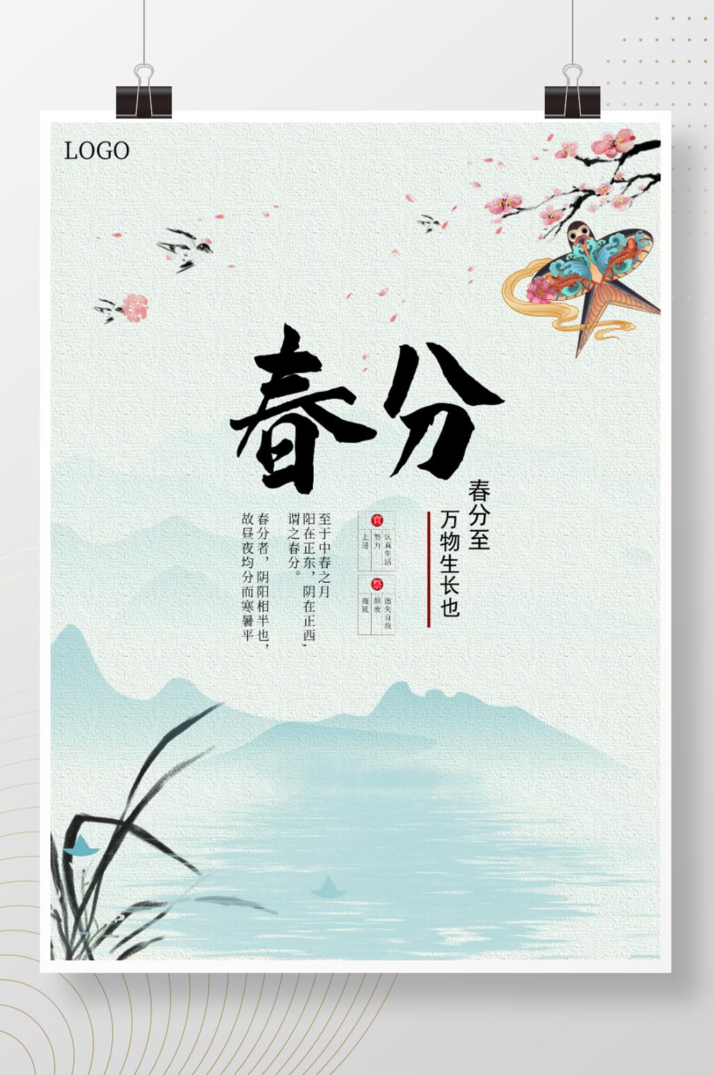 水墨国潮春分海报春天清明节气简约海报素材