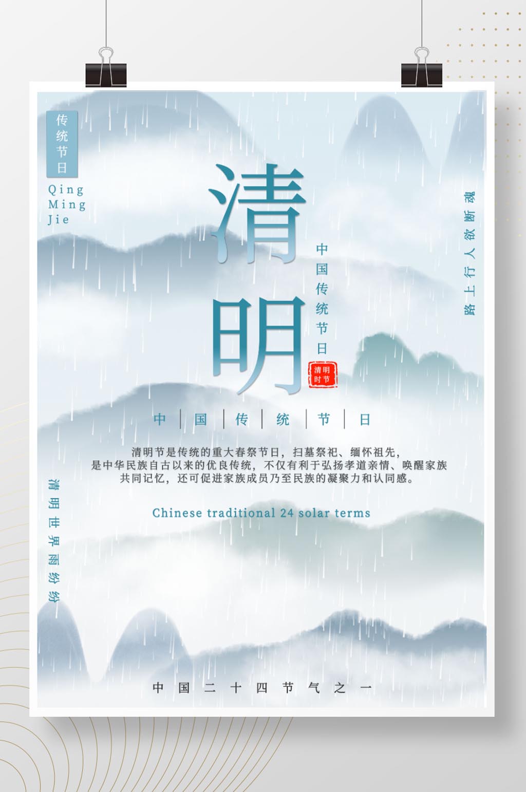 中国传统节日清明节海报素材