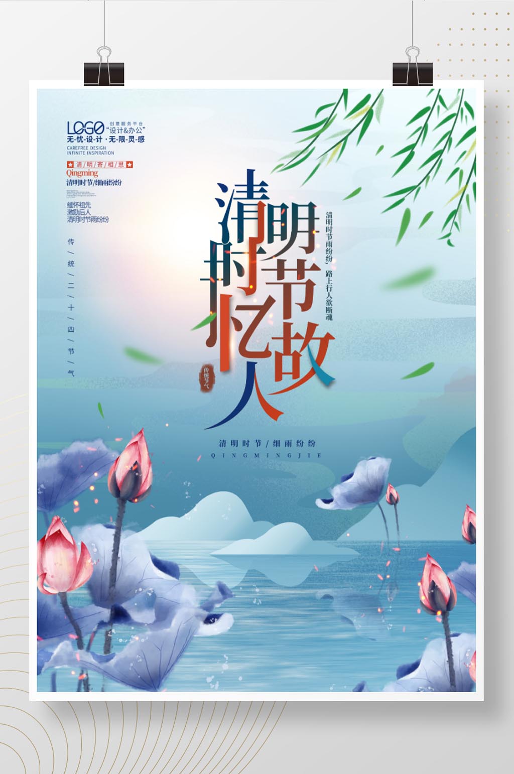 中国风意境简约留白清明节多文案海报素材