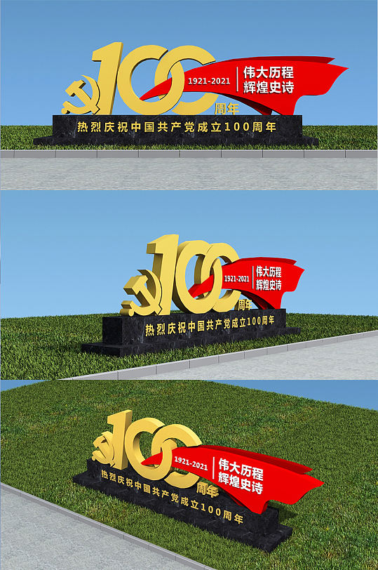 建党100周年雕塑美陈-众图网
