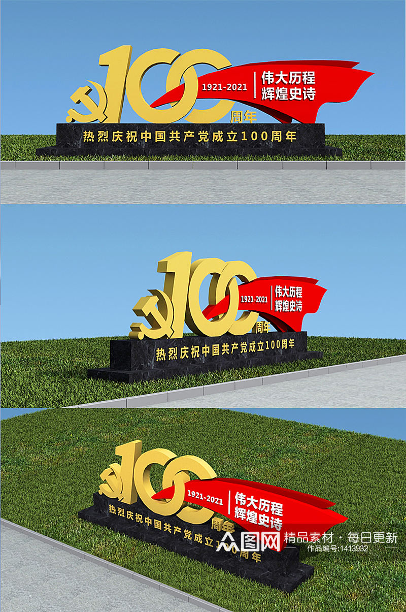 建党100周年雕塑美陈素材