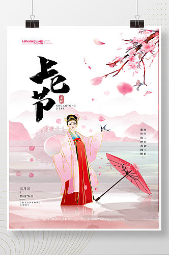 古风唯美粉色上巳节三月三传统节日海报