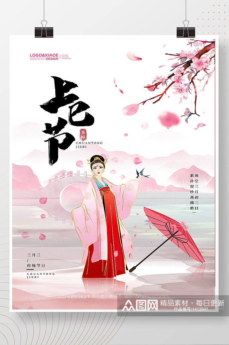古风唯美粉色上巳节三月三传统节日海报素材