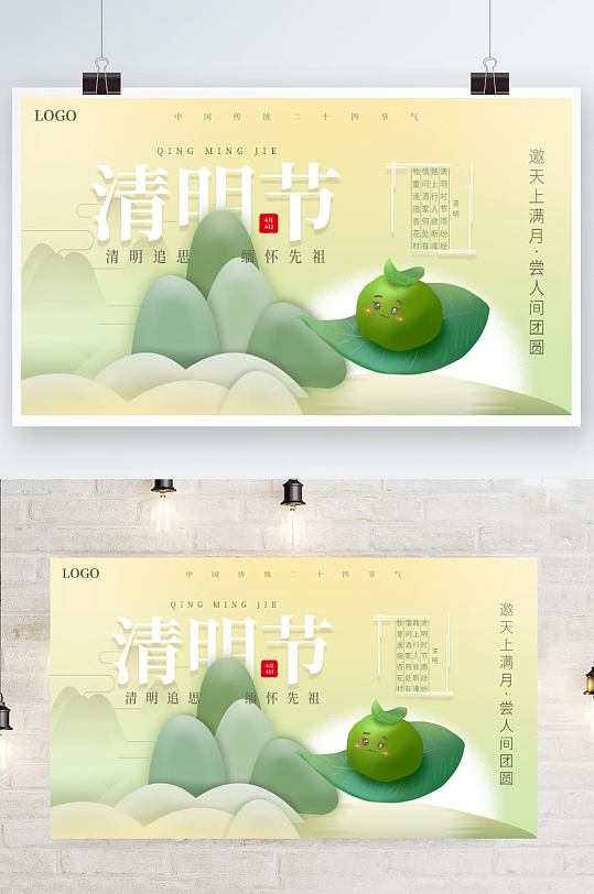 4月4日清明节宣传海报