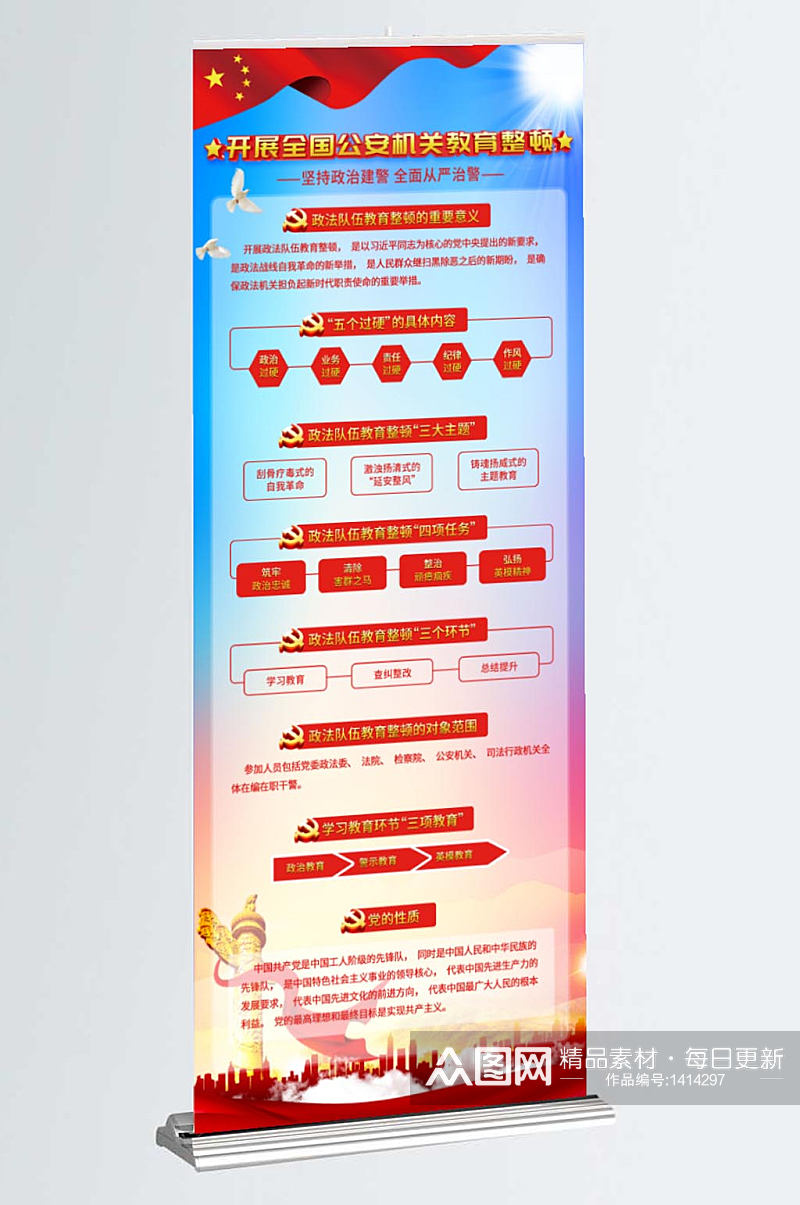 党建风格政法教育整顿宣传内容型展板素材