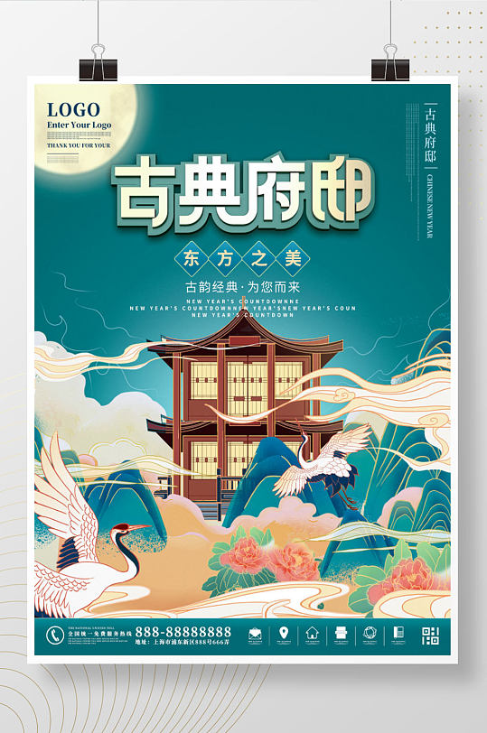 青色绿色中国风房地产海报
