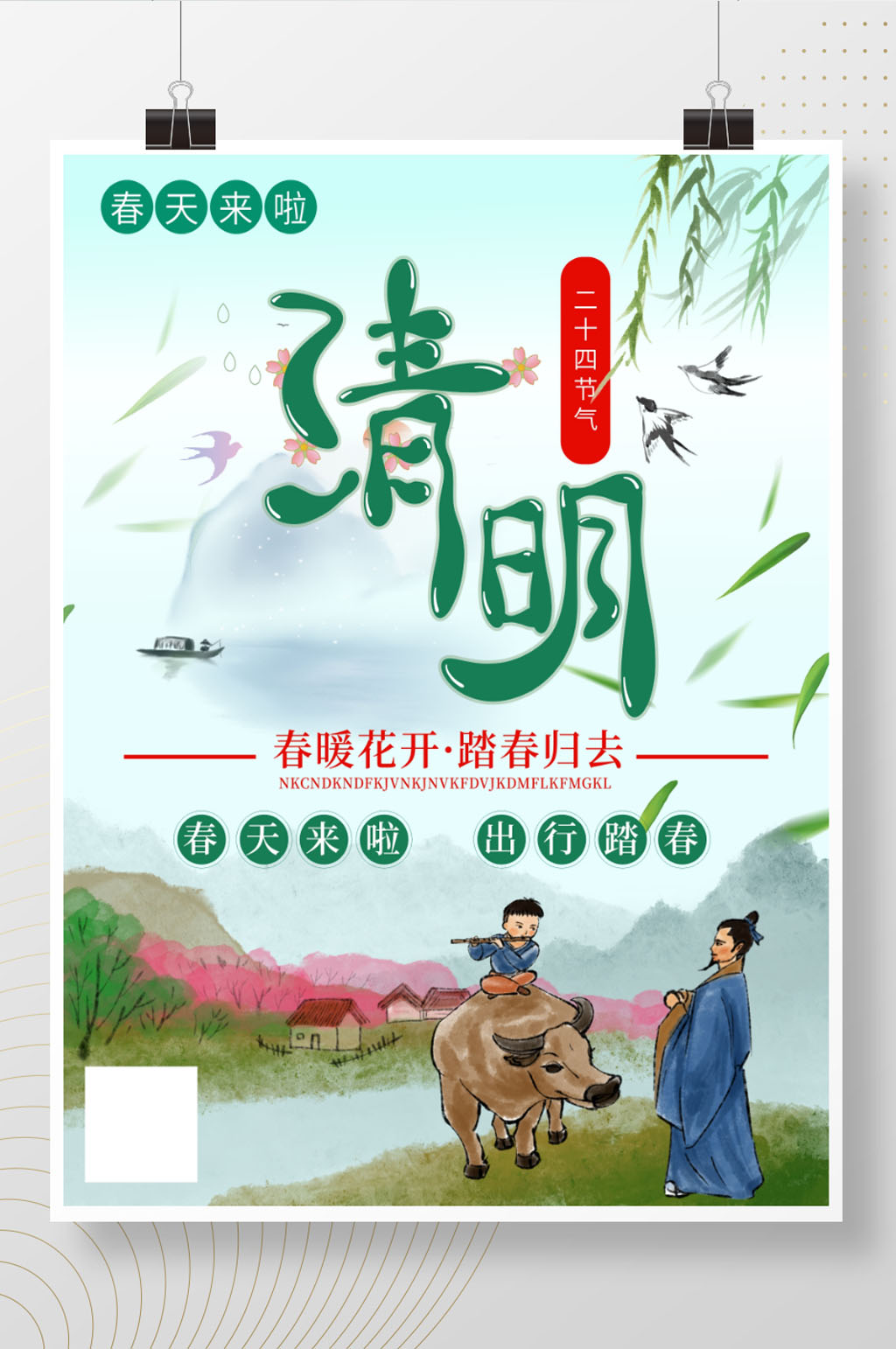 清明传统节日中国二十四节气海报素材