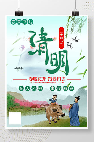 清明传统节日中国二十四节气海报
