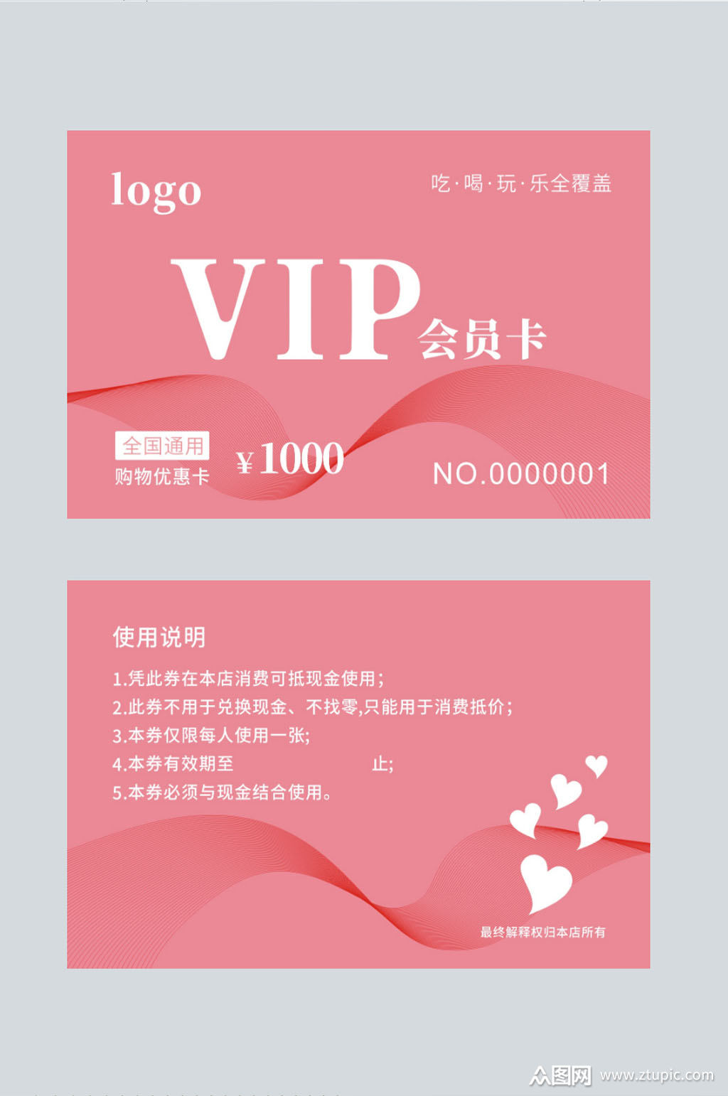 商场粉色购物会员卡素材