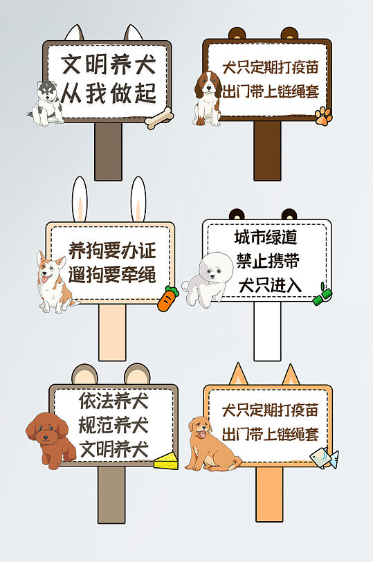 文明养犬花草牌设计