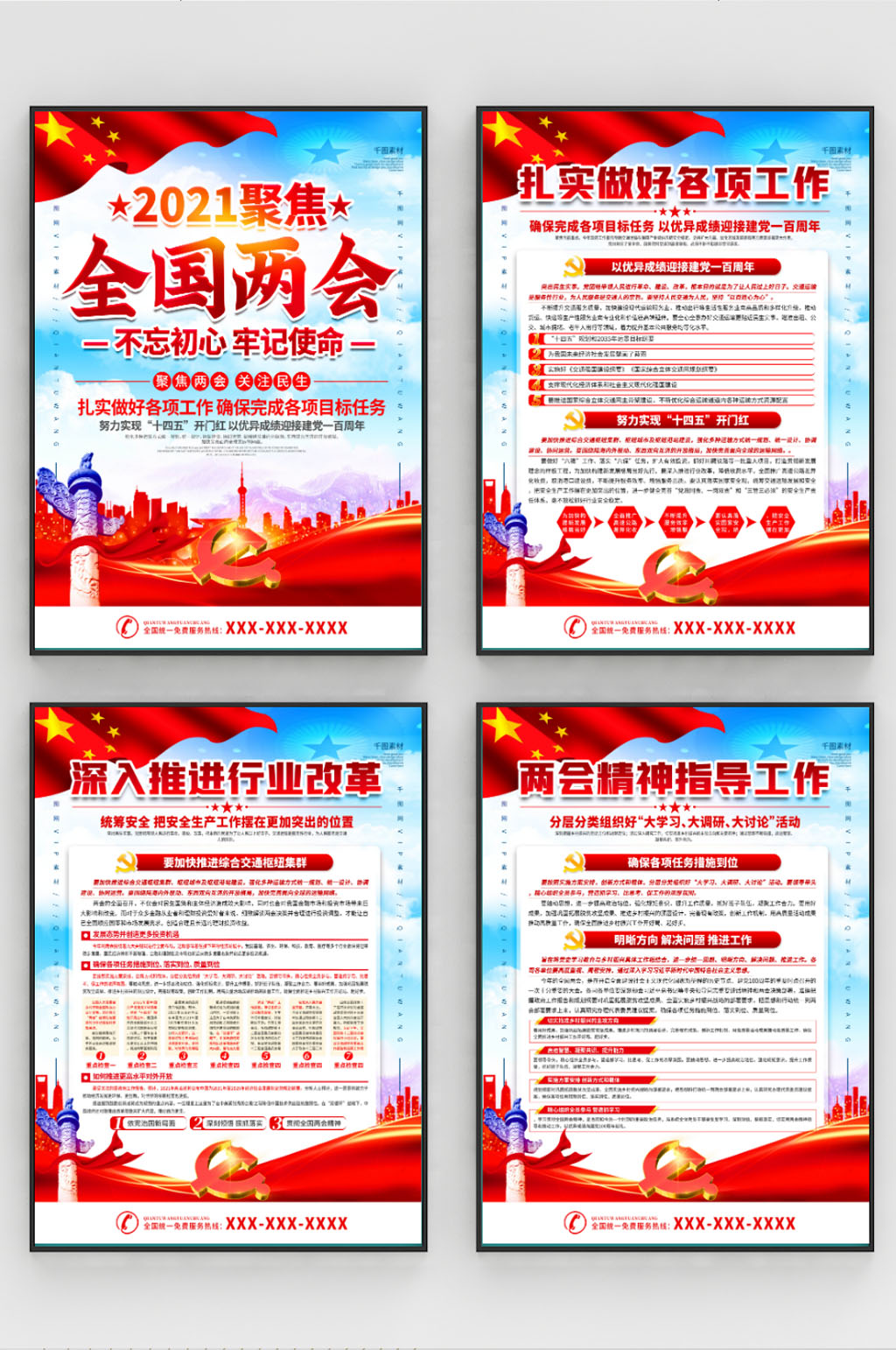 学习贯彻2021两会精神系列展板素材