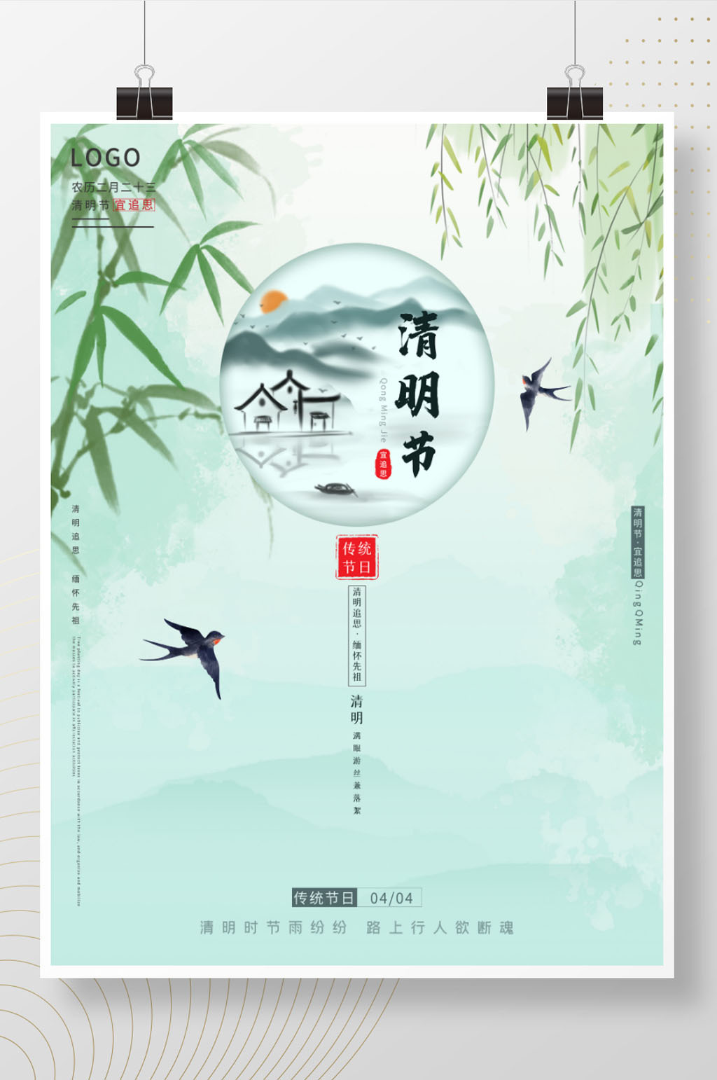 原创暖春古典古风传统节日清明节宣传海报素材