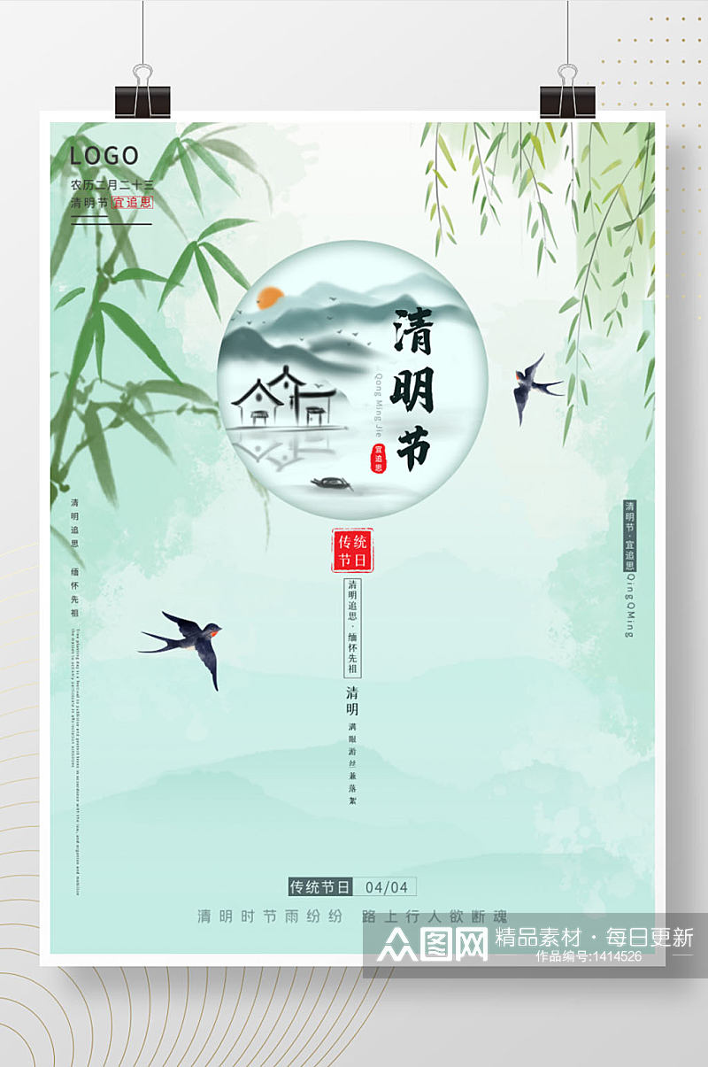 原创暖春古典古风传统节日清明节宣传海报素材