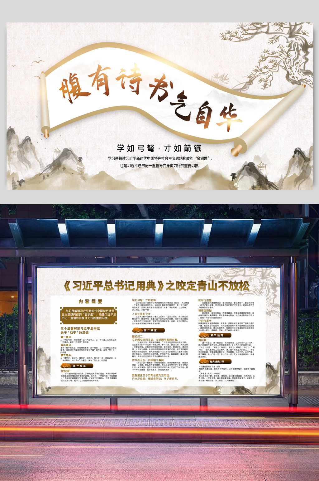 水墨风平语近人腹有诗书气自华党建两件套素材