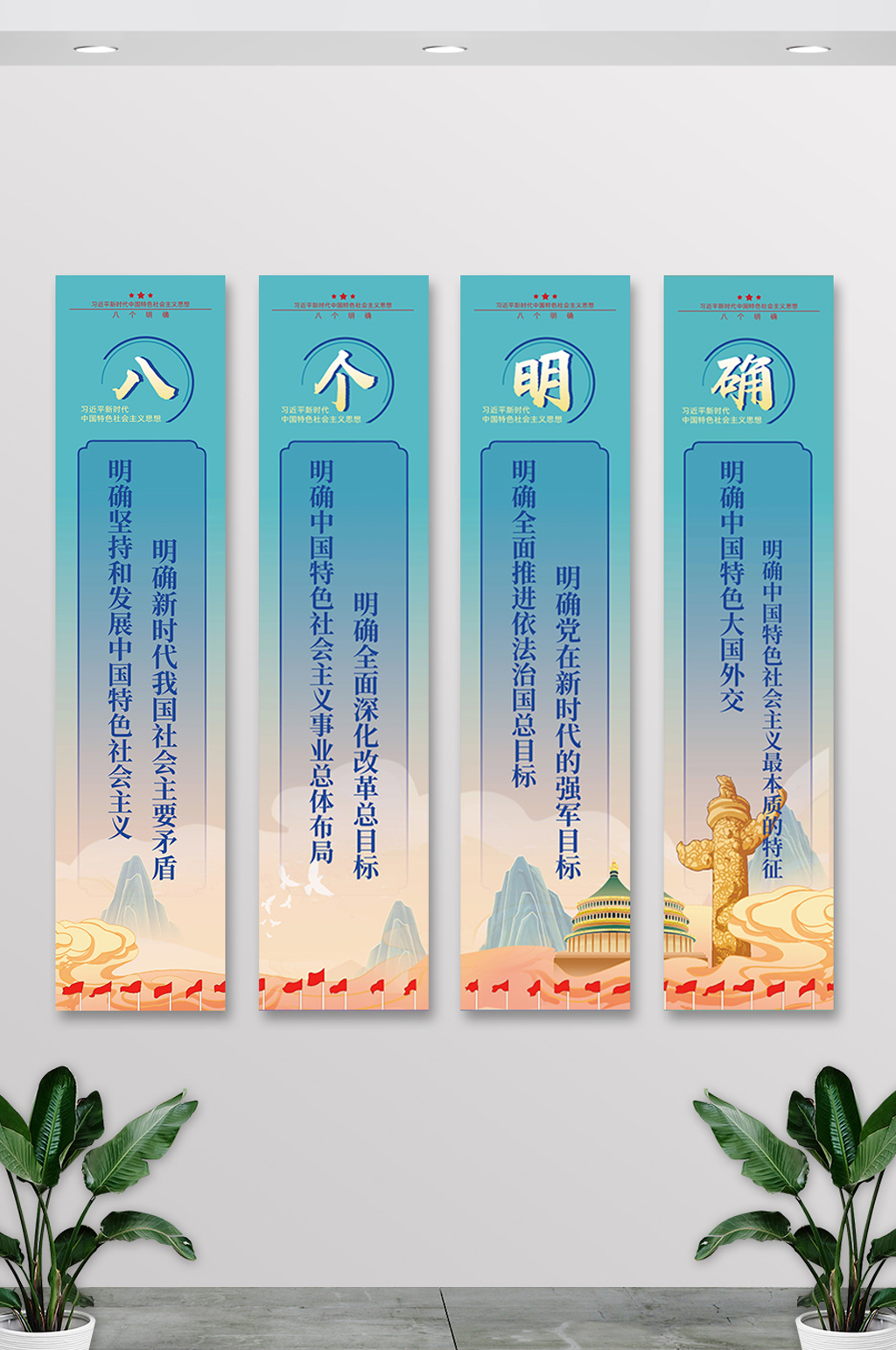 蓝色简洁党建八个明确挂画展板素材