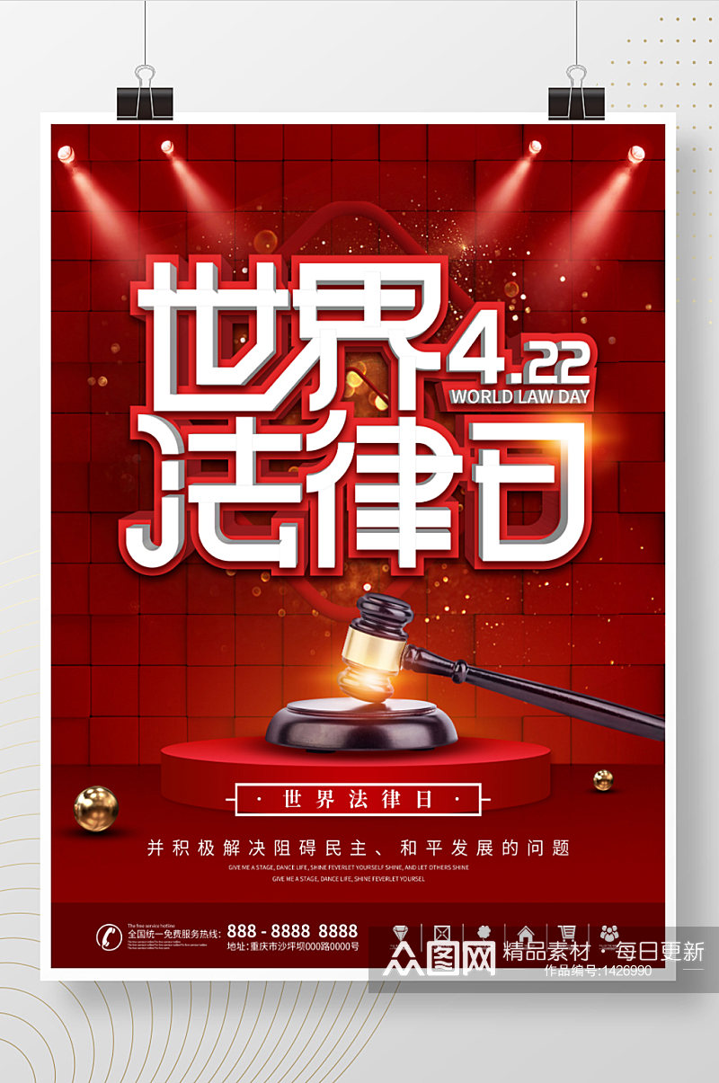 2021简约红色世界法律日宣传营销海报素材