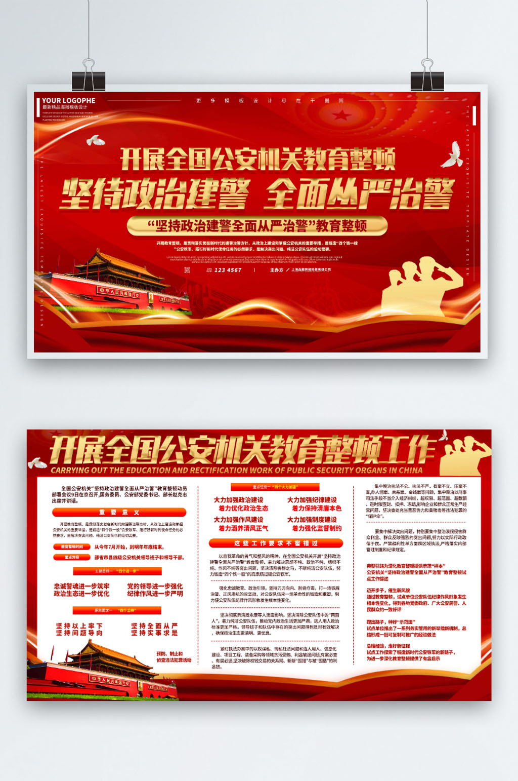 公安機(jī)關(guān)黨建風(fēng)紅色政法教育整頓宣傳展板素材