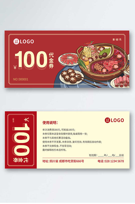 红色火锅100元代金券