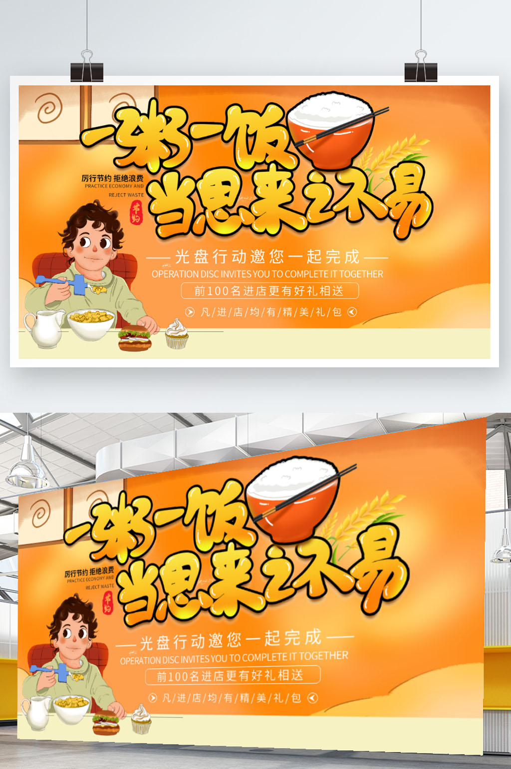 黄色清新简约光盘行动展板素材