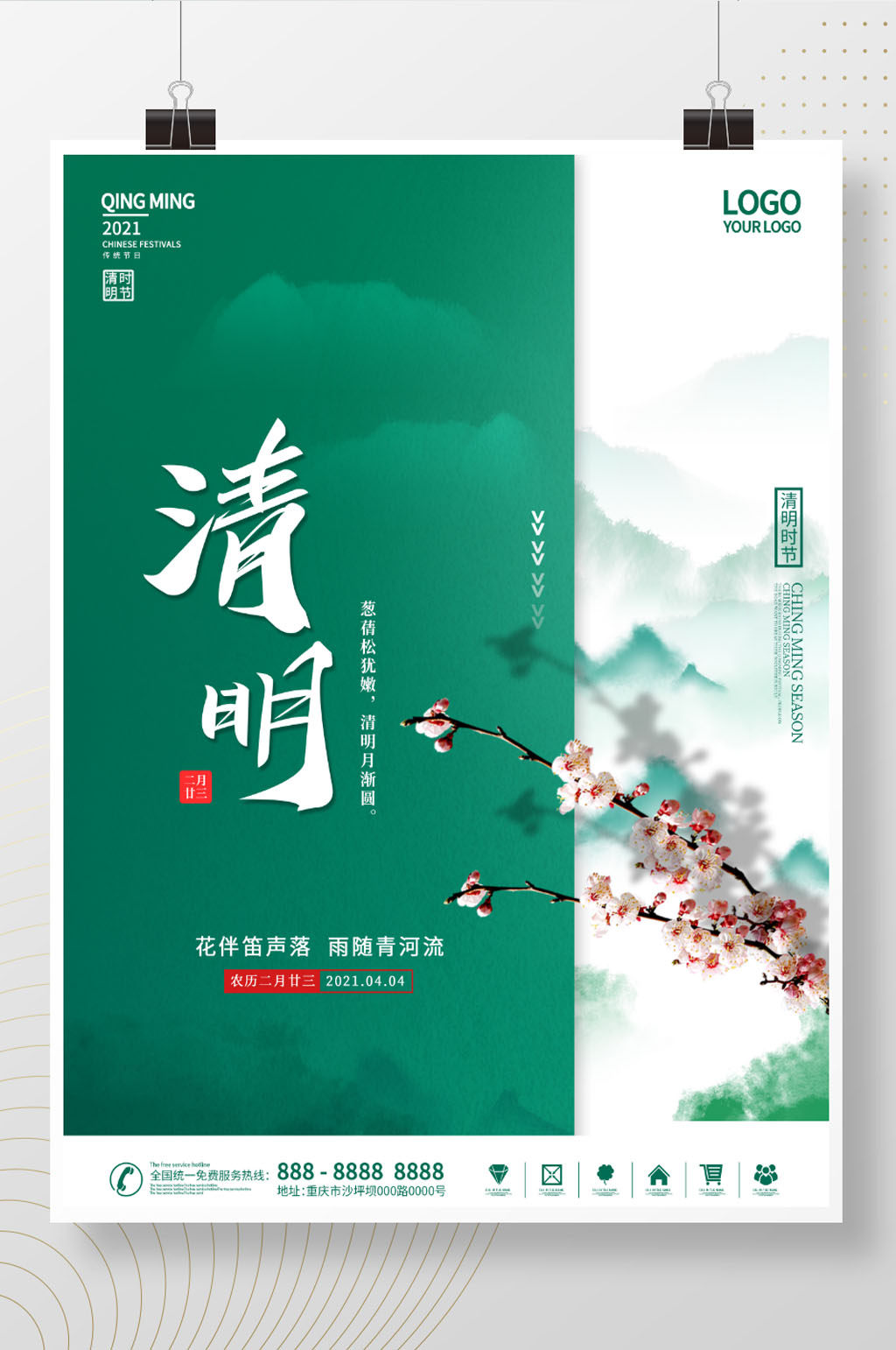 简约大气传统节日梅花清明节海报素材