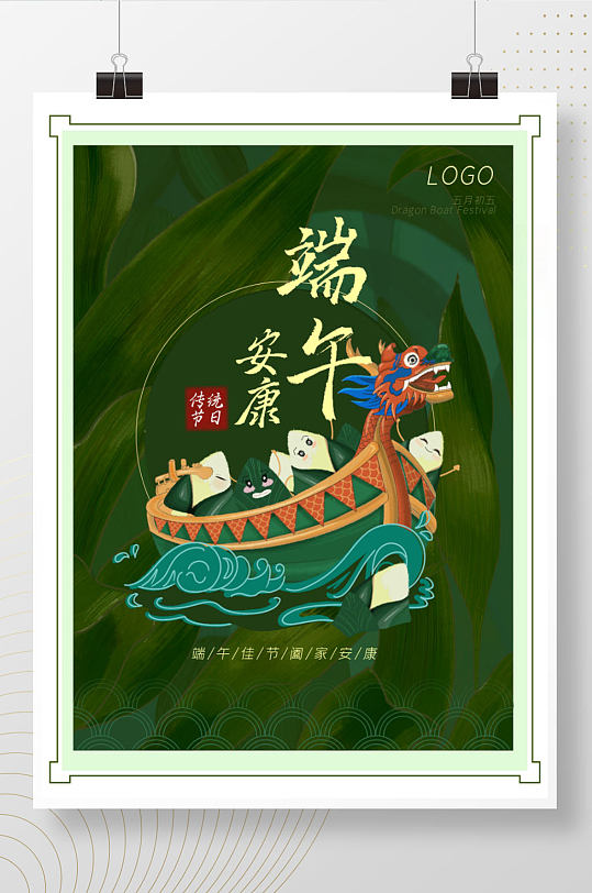 簡(jiǎn)約端午節(jié)龍舟海報(bào)