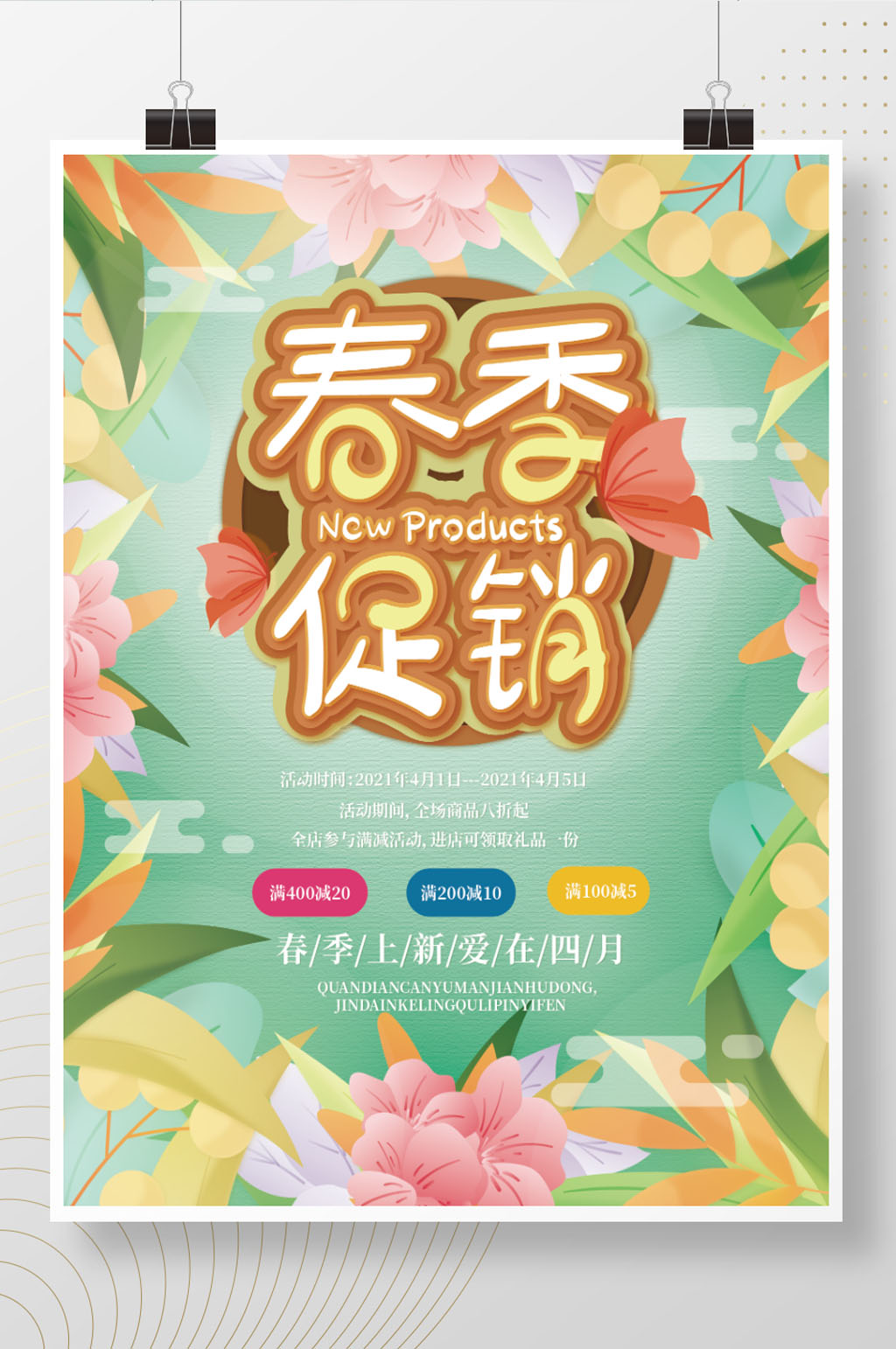 简约清新环绕式春季促销海报矢量平面广告素材