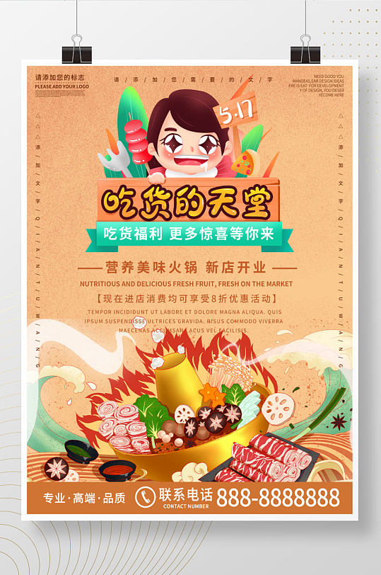 简约清新商务吃货的天堂火锅美食促销海报