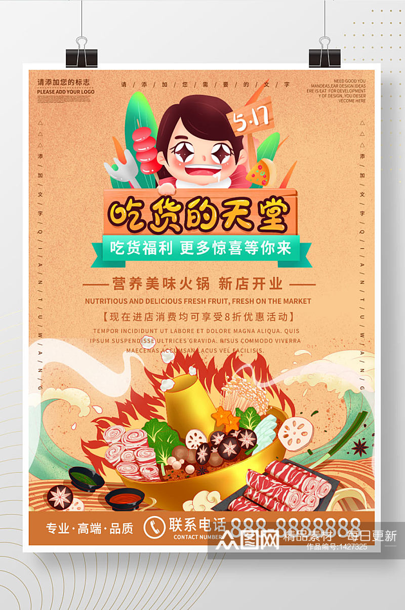 简约清新商务吃货的天堂火锅美食促销海报素材