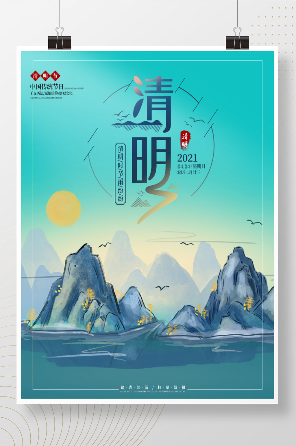 简约中国风清明节踏青海报素材