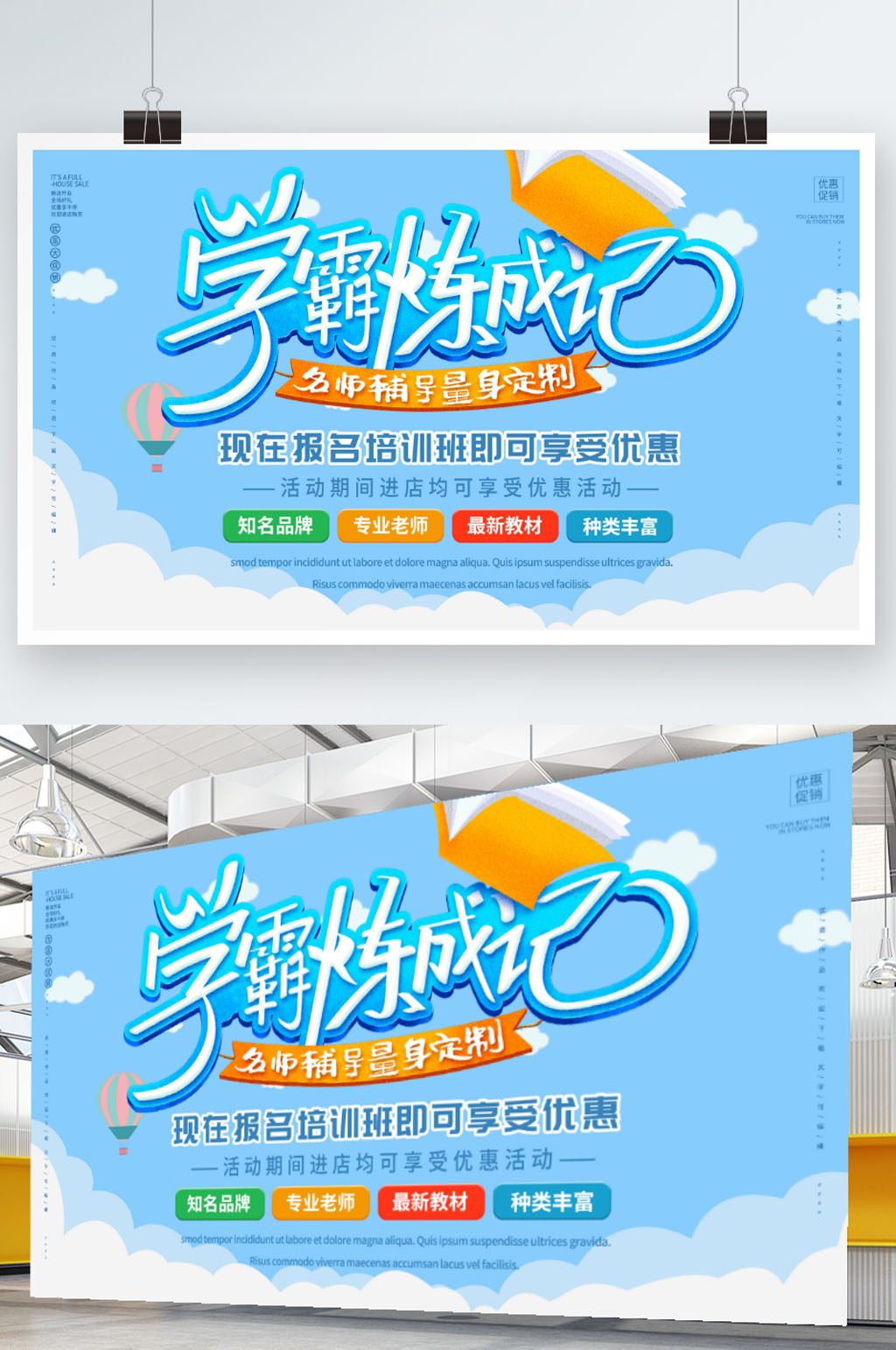 蓝色简约商务培训班招生展板素材