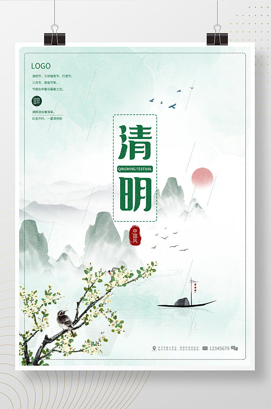 清明节中国风唯美清新自然山水地产海报