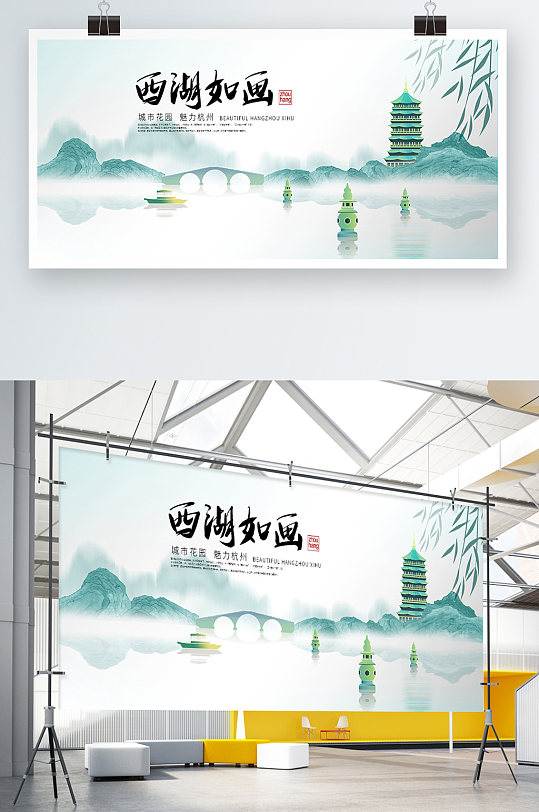 浙江杭州西湖中国风城市旅游剪影海报