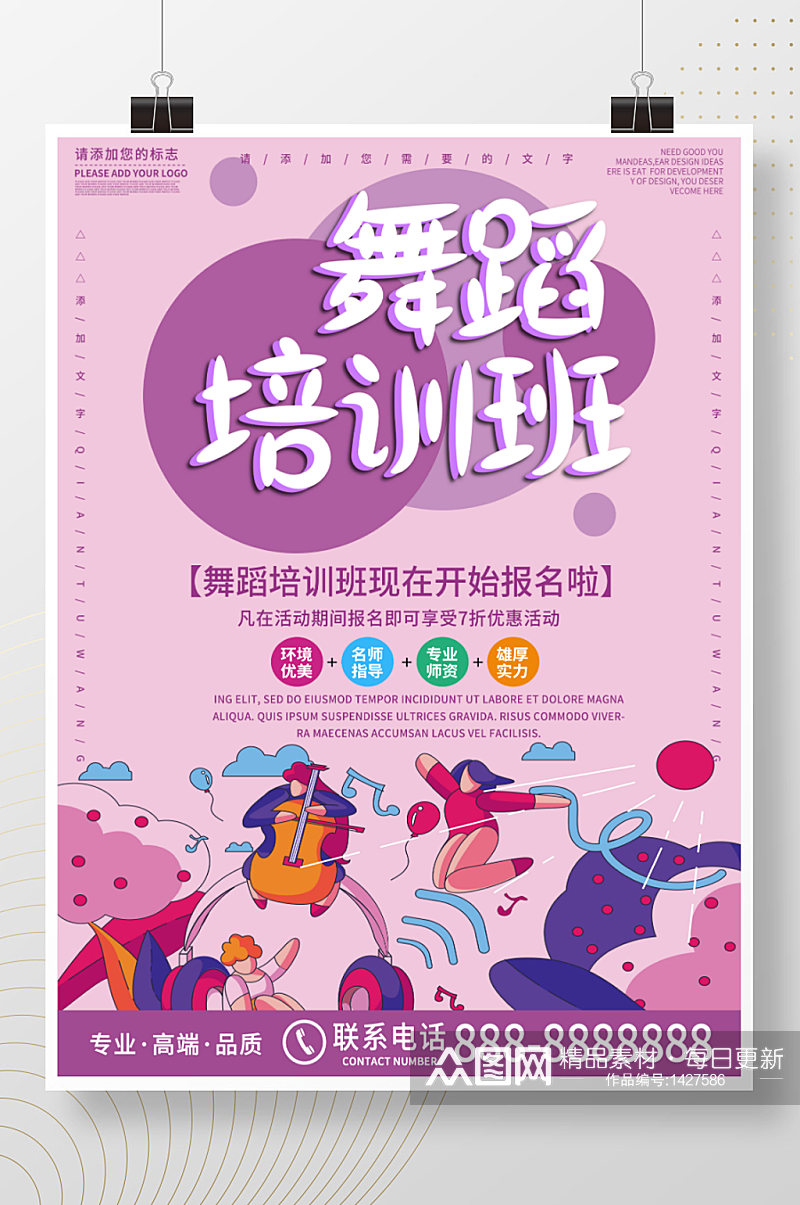 紫色商务大气舞蹈培训班招生海报素材