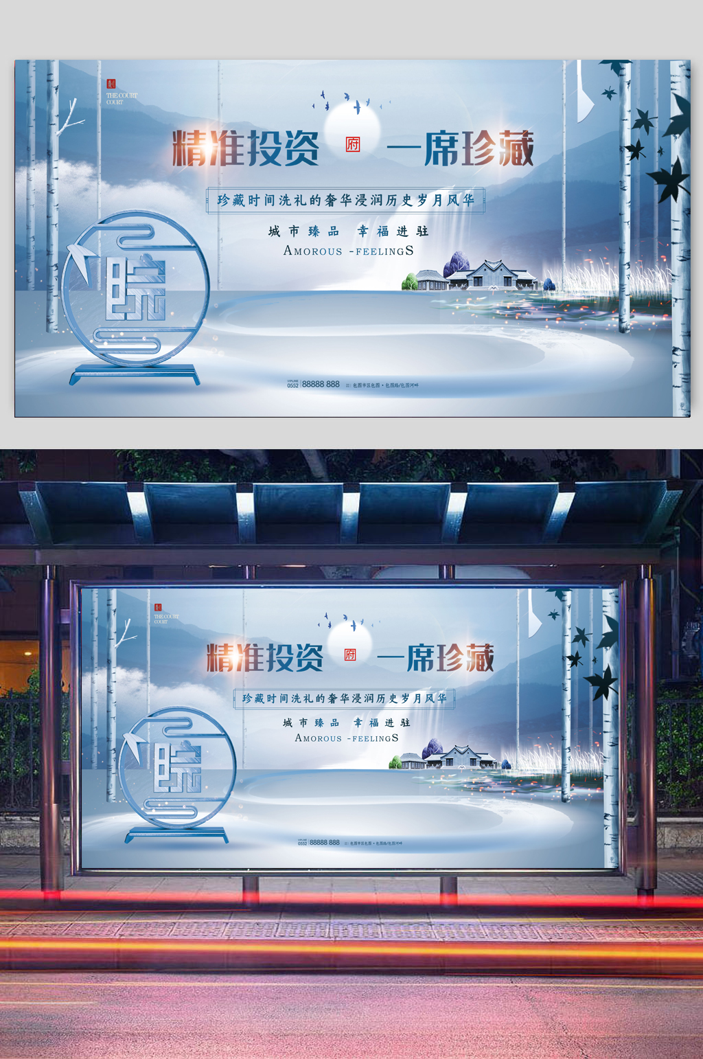 中式高端大气精准投资一席珍藏地产展板素材