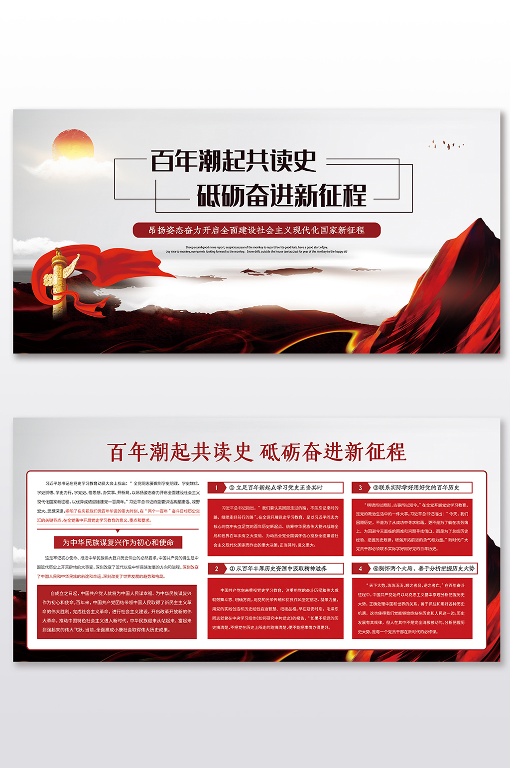 黑红色党建质感百年潮起共读史两件套展板素材