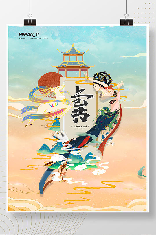简约中国风敦煌鎏金传统节日上巳节三月三海报
