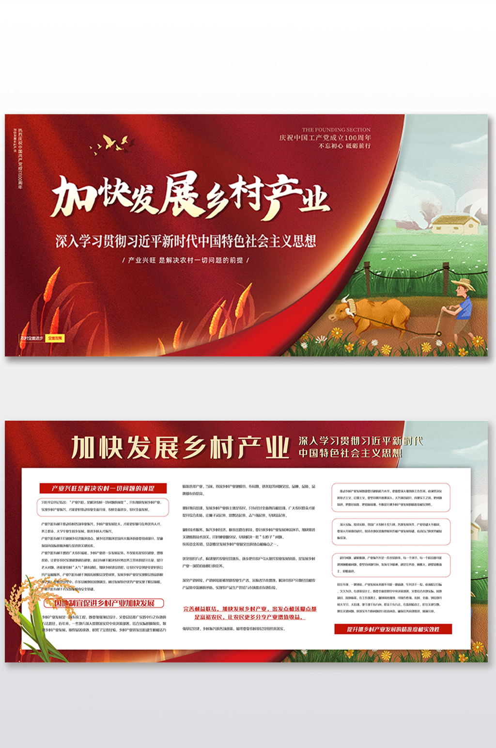 红色加快发展乡村产业党建二件套展板素材