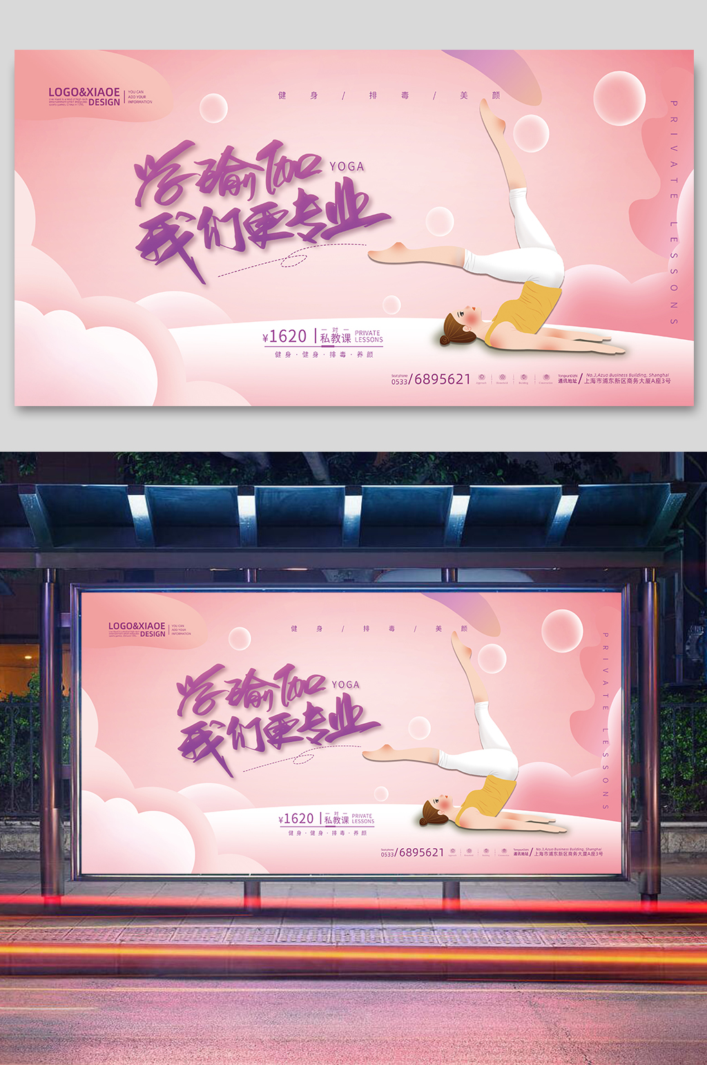 粉色扁平风瑜伽课程健身运动展板素材
