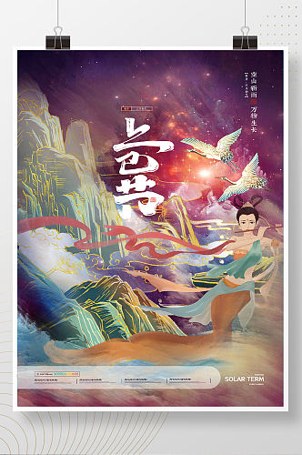 创意星空中式上巳节三月三海报
