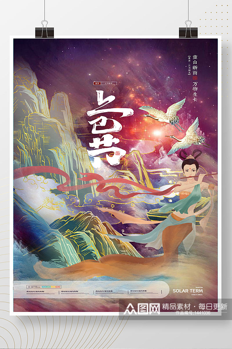 创意星空中式上巳节三月三海报素材