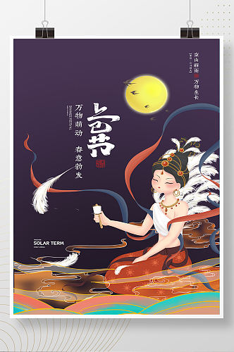 中式山水古风上巳节三月三海报
