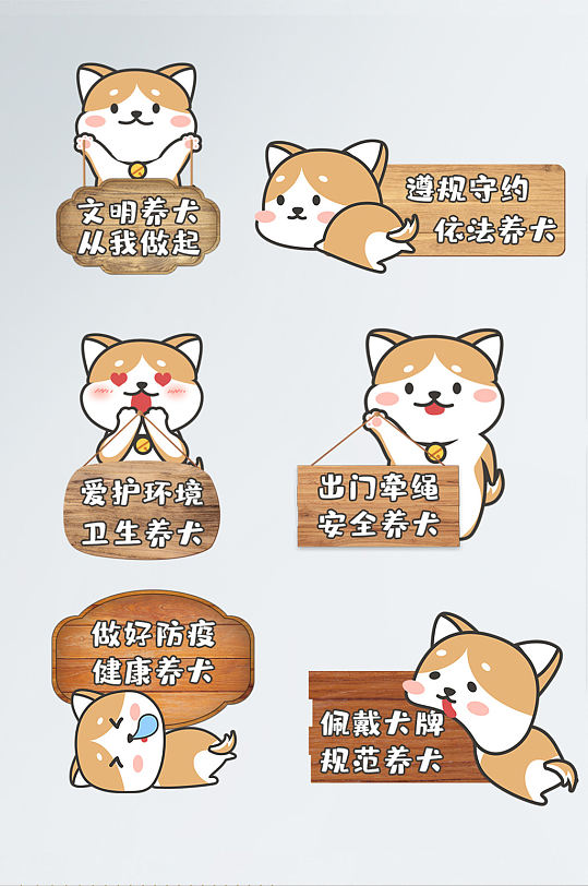 宠物狗文明养犬花草牌-众图网