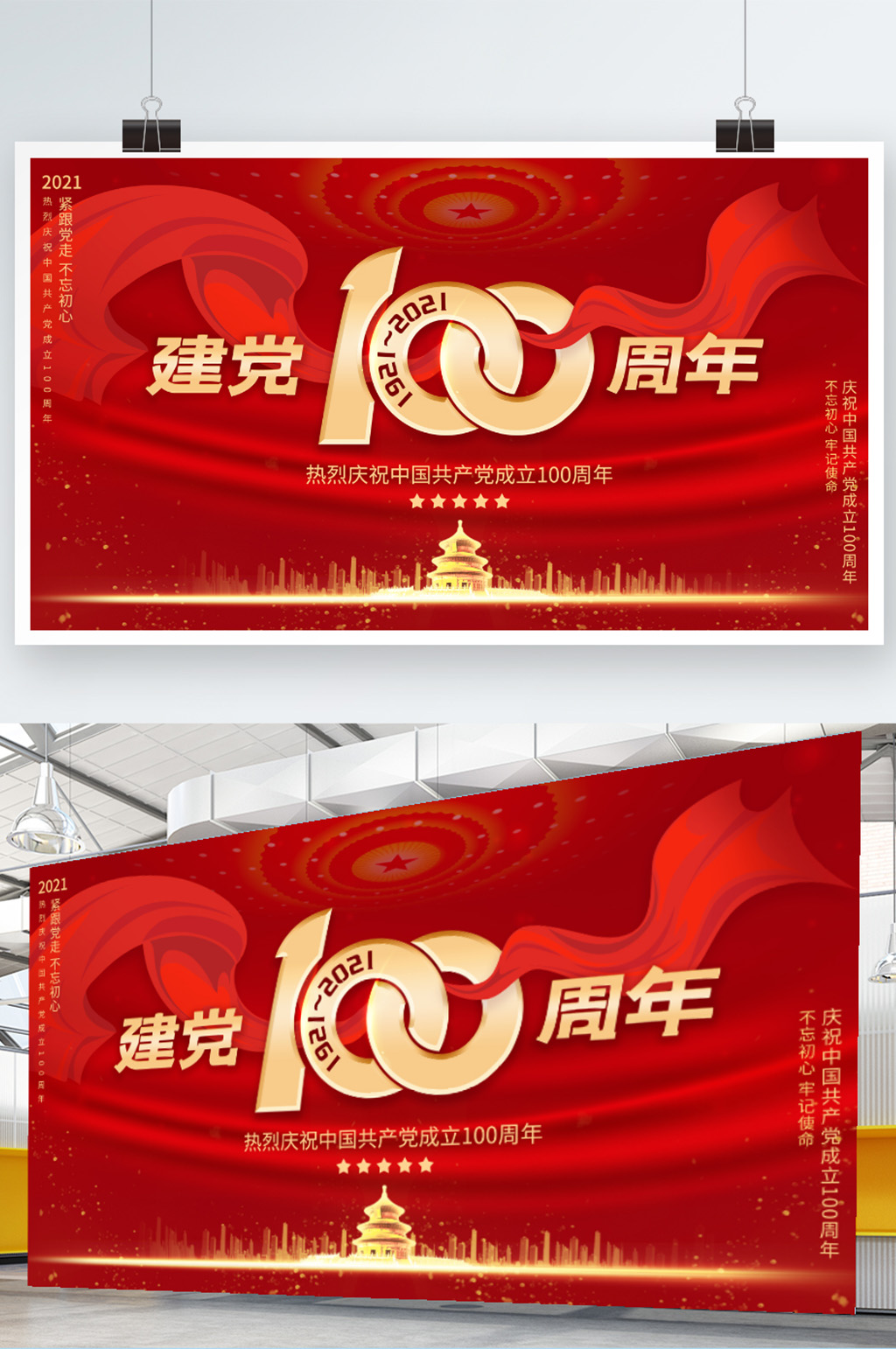大红金色党建风建党100周年展板素材