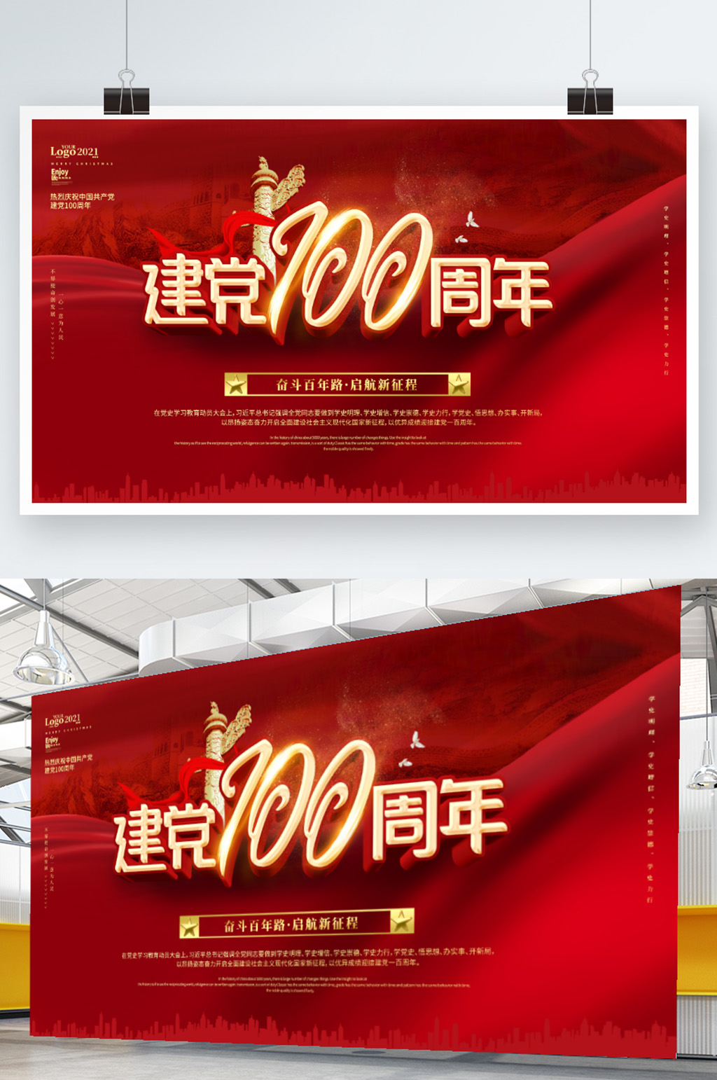 红金大气党建风建党100周年宣传展板素材
