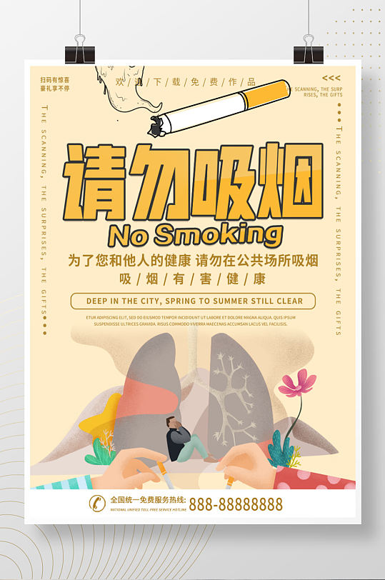 黄色简约清新请勿吸烟海报