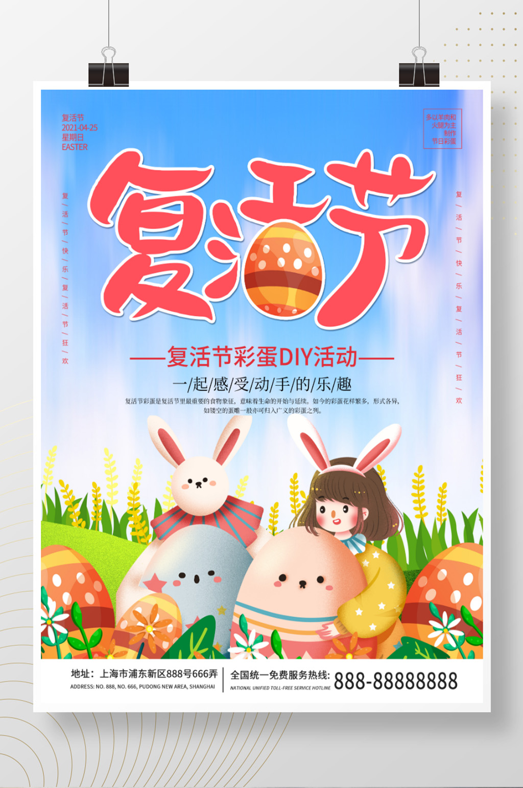 简约插画复活节节日海报素材