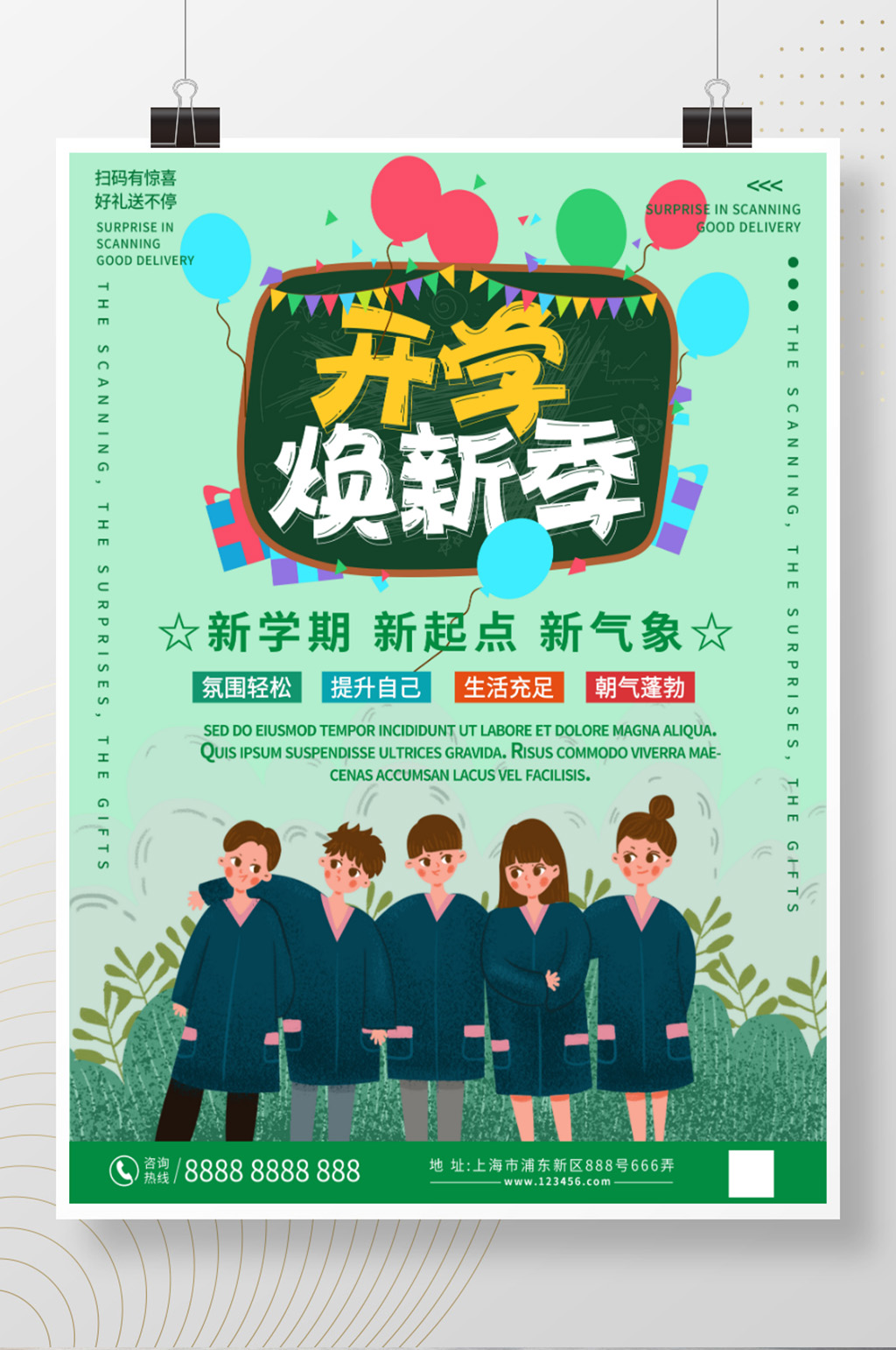 绿色简约清新开学换新季促销海报素材