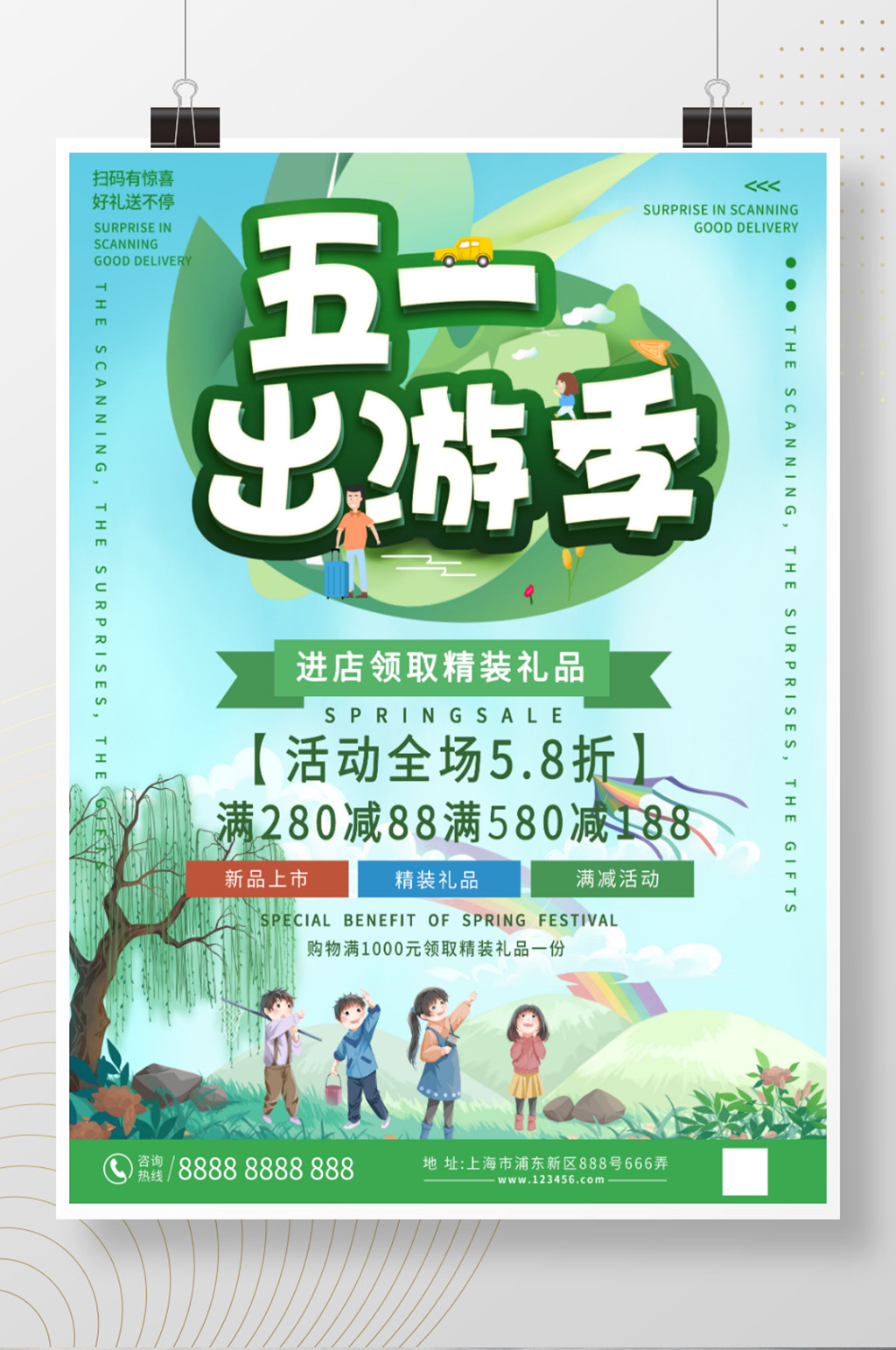 绿色简约清新五一出游季海报素材