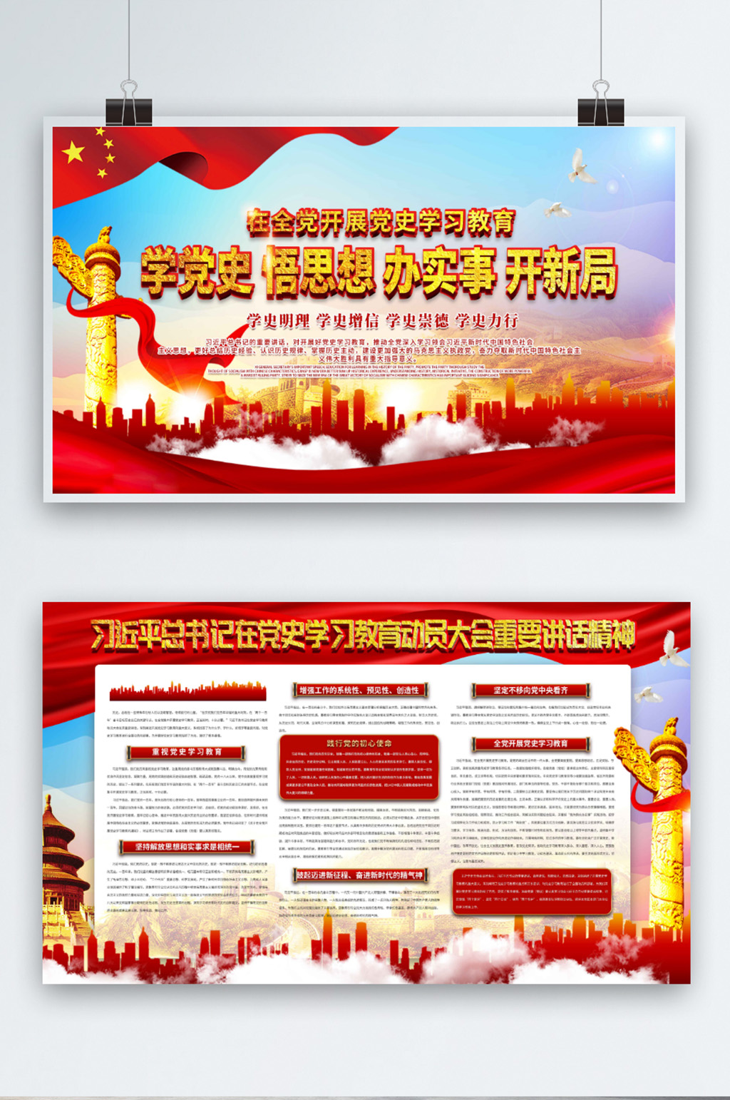 上下一套党史学习教育讲话贯彻展板素材