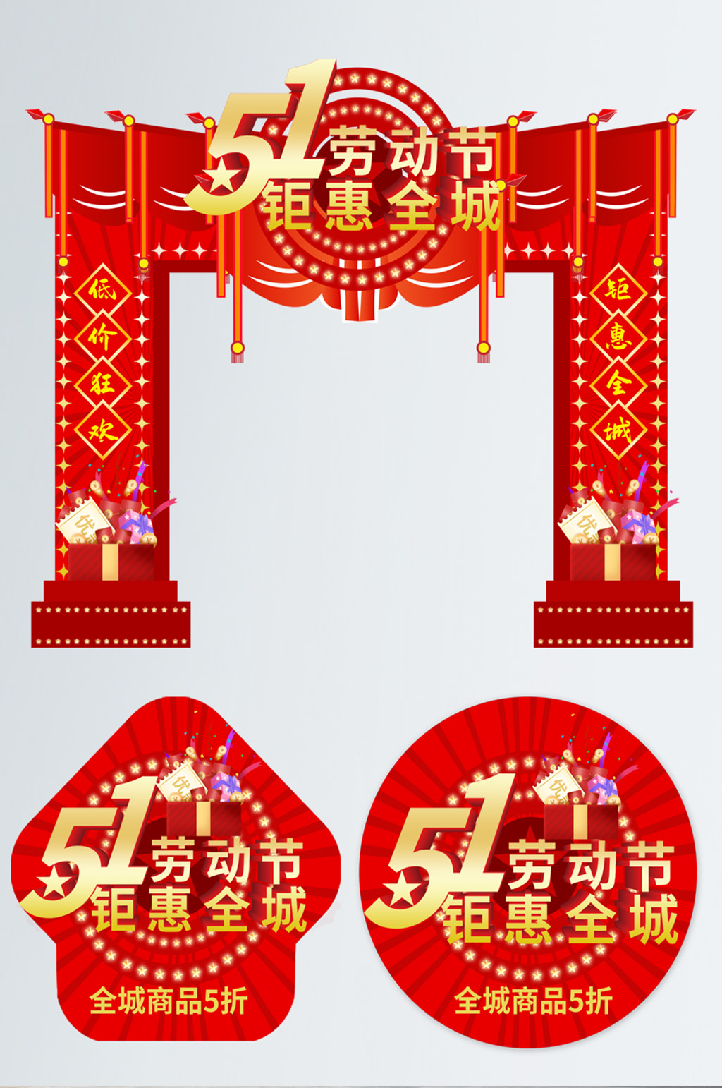 五一劳动节商场门头地贴素材
